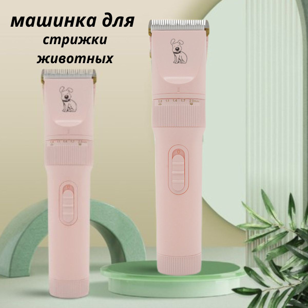 Машинка для стрижки собак и кошек, триммер для груминга животных ...