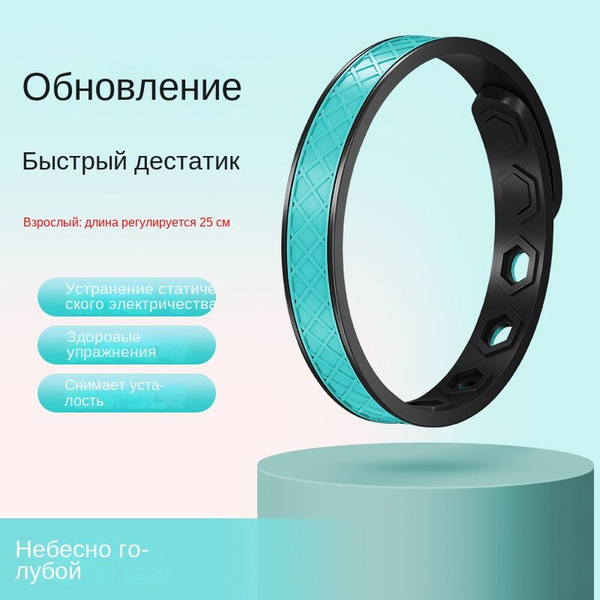 Антистатический браслет устраняет высвобождение статического ...