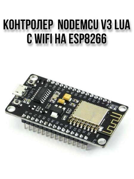 Контроллер Nodemcu Lua Wi-Fi на Esp8266 - купить с доставкой по ...