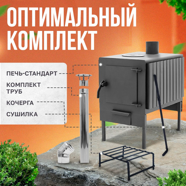 Печь-камин на дровах с конфоркой, комплектом труб для дымохода с ...