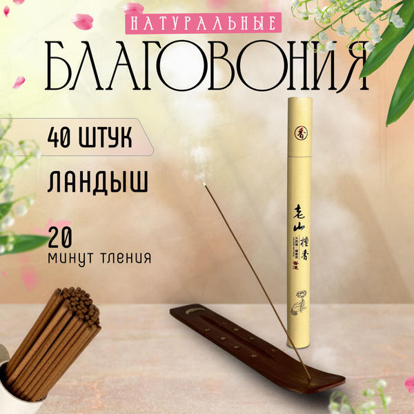 Благовония Сандал_бежевый - купить по низкой цене в интернет-магазине ...