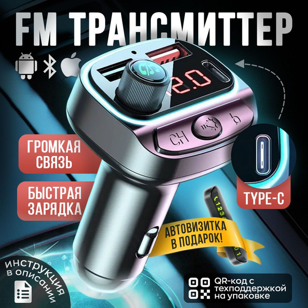 FM-трансмиттер B&E купить по выгодной цене в интернет-магазине OZON ...