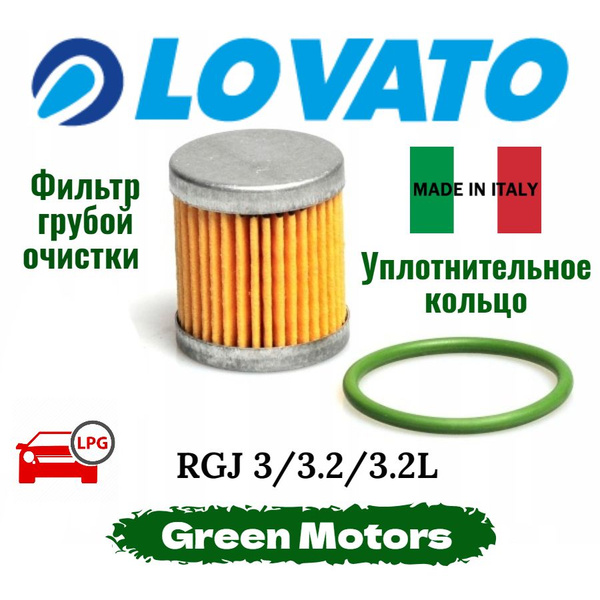 Фильтр грубой очистки ГБО LOVATO RGJ 3.2L с уплотнительным кольцом ...