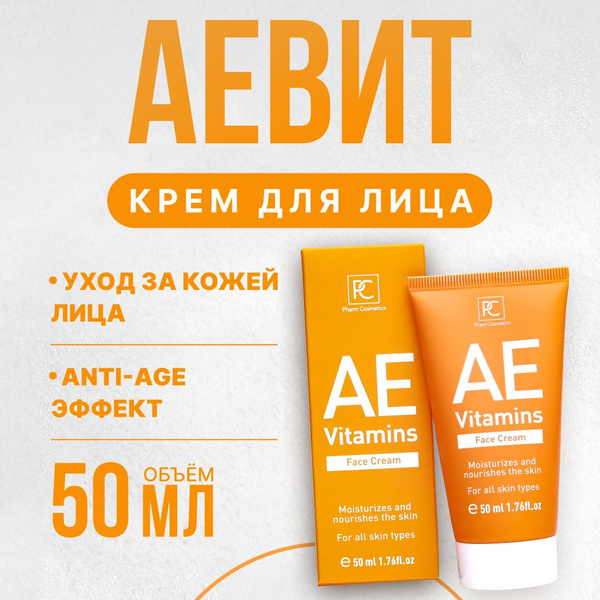 Аевит крем для лица, 50 мл AEVIT купить на OZON по низкой цене (818520632)
