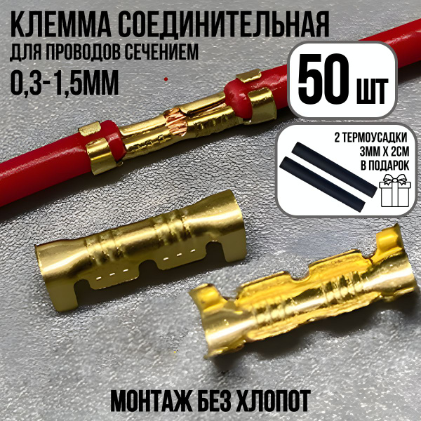 Аксессуар для клеммы, клемма соединительная обжимная для проводов 50 шт ...
