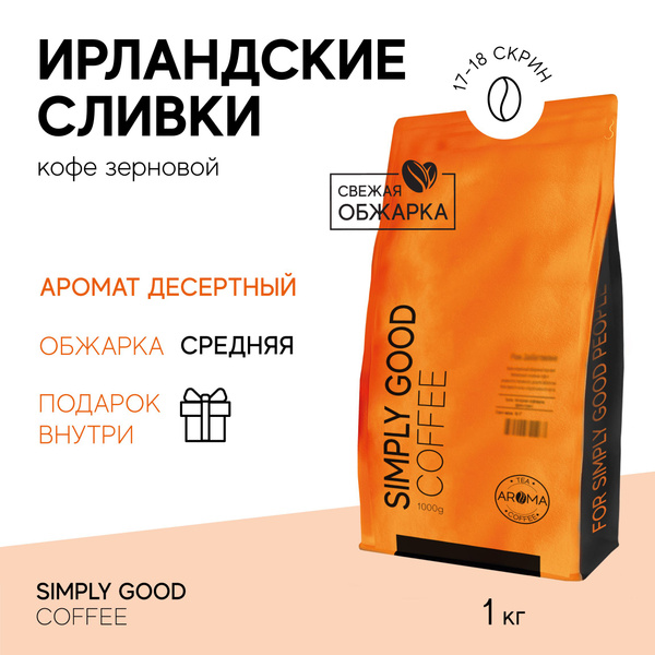 Кофе в зернах Ирландские сливки , 1 кг. - купить с доставкой по ...