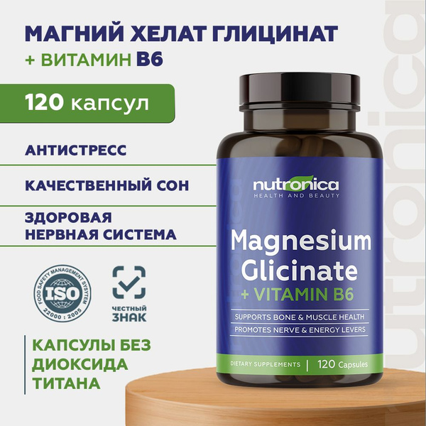 Магний в6 Хелат Глицинат 120 капсул / Nutronica - купить с доставкой по ...