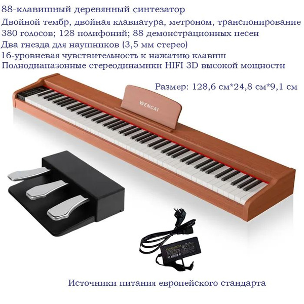 Цифровой 88-клавишный синтезатор, высокое качество, дерево. - купить с ...