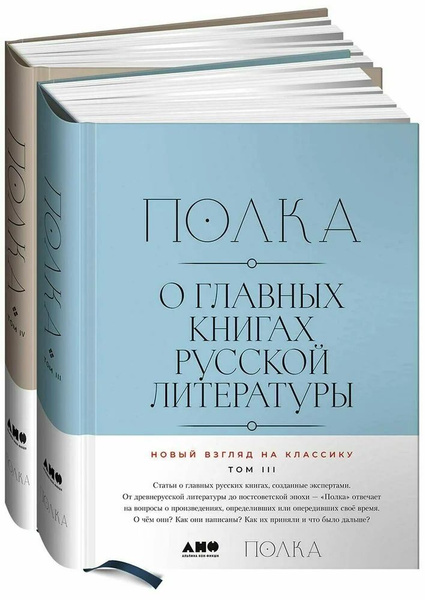 Проект полка о главных книгах русской литературы