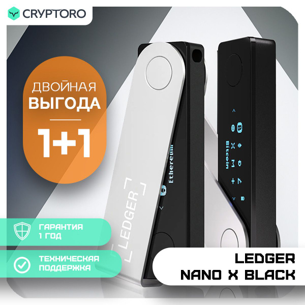 Набор Ledger Nano X из 2-х аппаратных криптокошельков - холодный ...