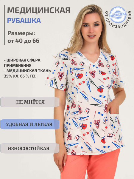 Сорочка медицинская женская ПромДизайн / униформа медицинская - купить ...