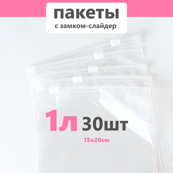 Пакеты для заморозки Онлайн Пак, 30 шт, Полиэтилен купить по низкой ...