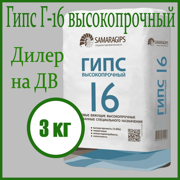 Гипс скульптурный, Г-16, высокопрочный, 3 кг - купить с доставкой по ...