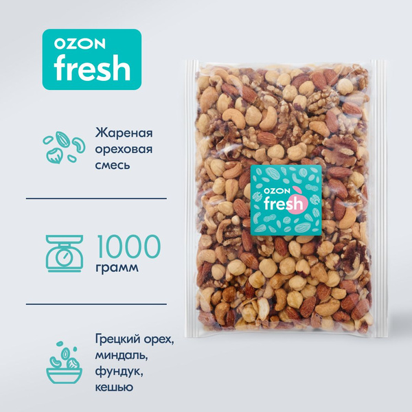 Ореховая смесь Ozon fresh, жареная, 1000 г - купить с доставкой по ...