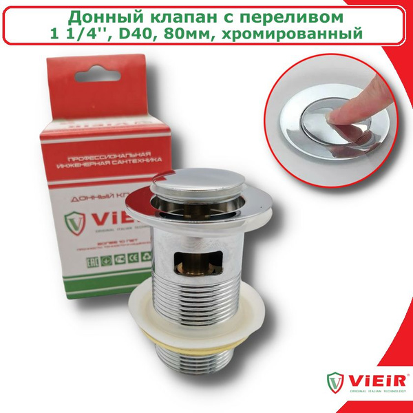 Донный клапан слив для раковины с переливом VIEIR с системой "клик-клак ...