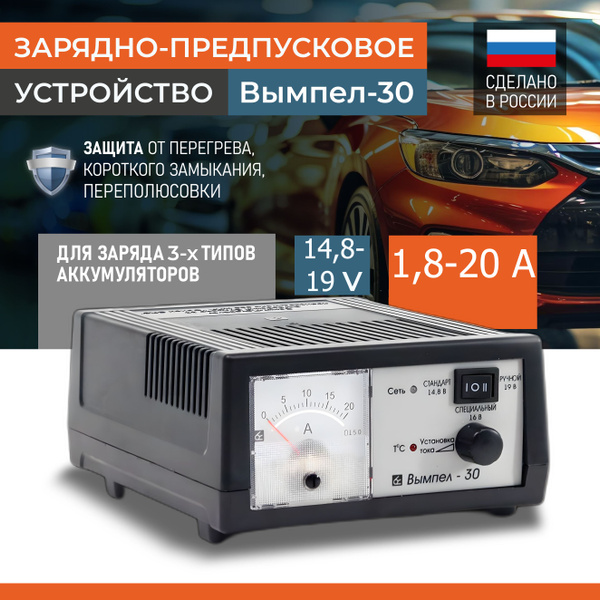 Зарядное устройство для аккумуляторов до 240Ач Вымпел-30 ...