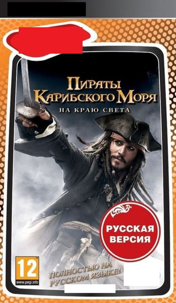 Пираты Карибского моря: На краю света (русская версия) - купить по ...