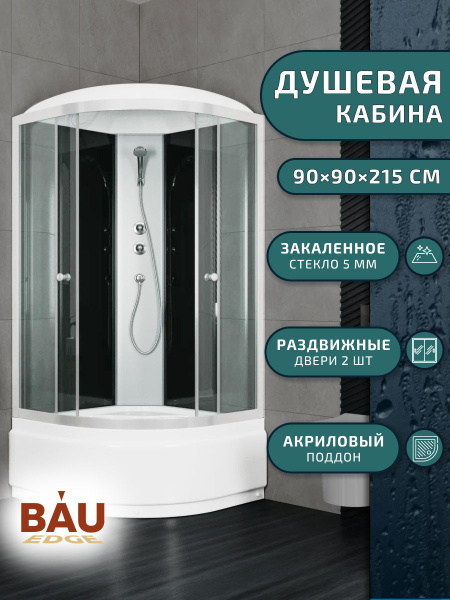 Душевая кабина BAUEDGE 90х90х215 см, Высокий поддон арт SB0009 - купить ...