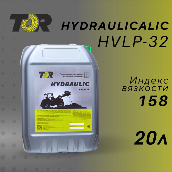 Гидравлическое масло TOR Hydraulic HVLP-32 полусинтетическое ...