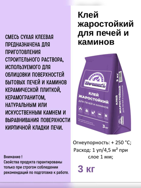 Клей жаростойкий Печник для печей и каминов 3кг - купить с доставкой по ...