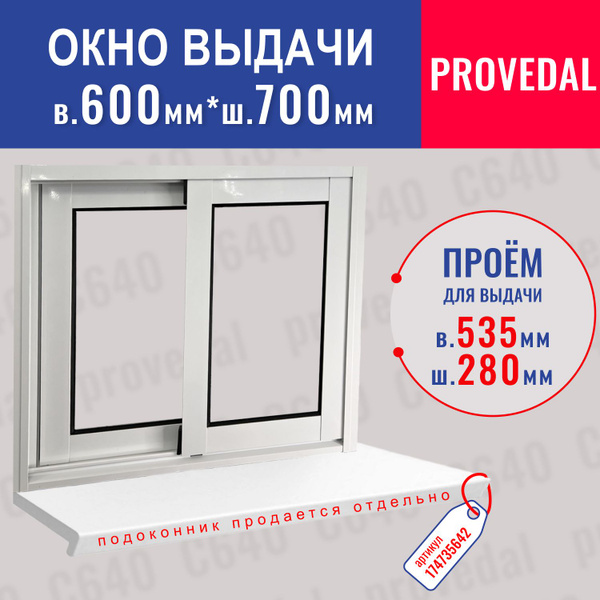 Окно выдачи, в кассу - купить по выгодной цене в интернет-магазине OZON ...