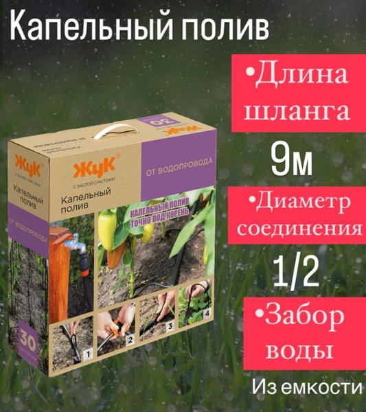 Капельный полив от водопровода на 30 растений холодный полив 7825-00 ...