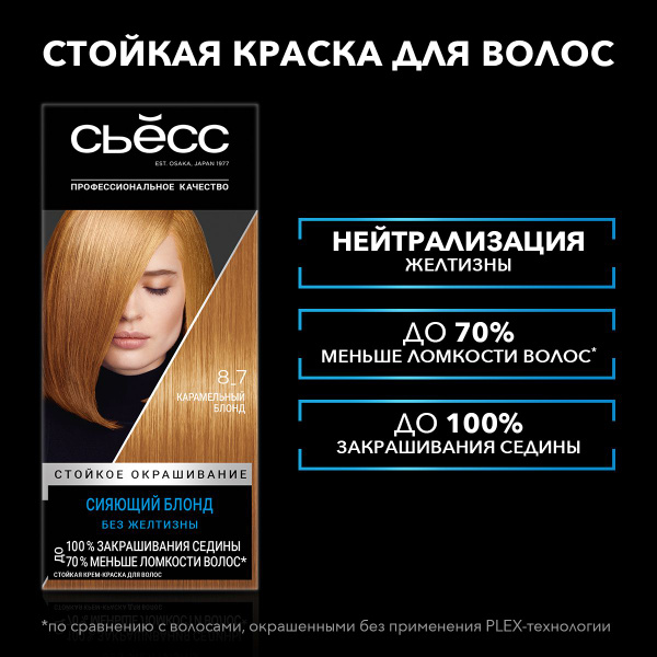 СЬЁСС Стойкая крем-краска для волос Color, 8-7 Карамельный Блонд , 115 ...
