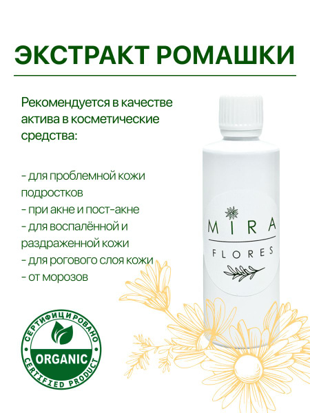 Водно-глицериновый экстракт РОМАШКИ аптечной, 20 мл купить на OZON по ...