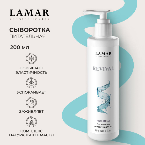 Lamar Professional Крем для рук питательный Revival, 200 мл - купить с ...