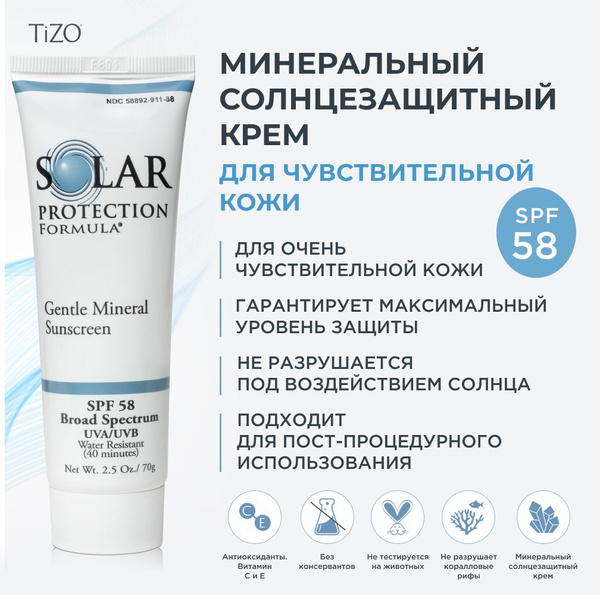 Крем солнцезащитный минеральный для чувствительной кожи TIZO Solar ...