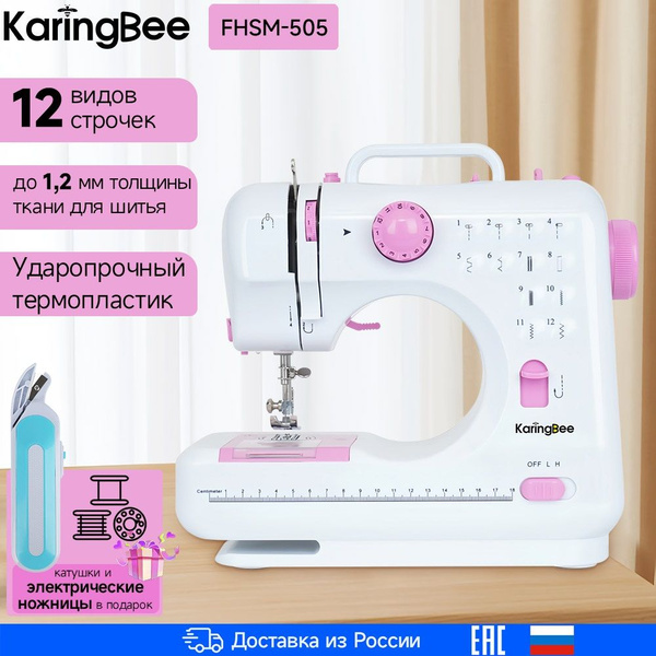 Швейная машина KaringBee FHSM-505 - купить по низким ценам с доставкой ...