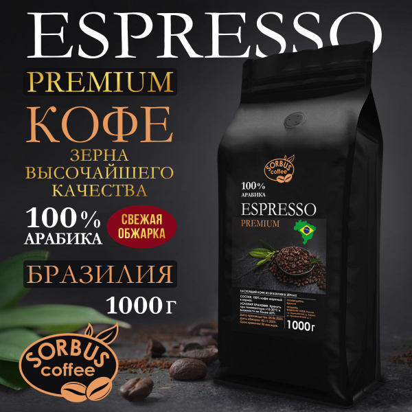 Кофе в зернах Espresso Premium Бразилия Моджиана100% арабика 1кг ...