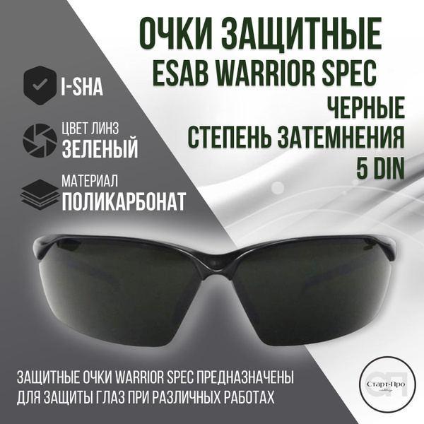 Очки защитные ESAB WARRIOR Spec цвет черный. Степень затемнения 5 DIN ...