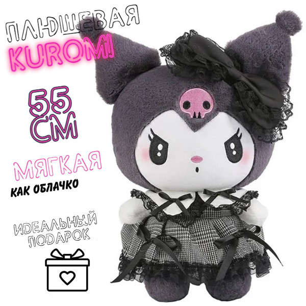 Плюшевая мягкая игрушка Куроми 55 см / Kuromi Большая / Hello Kitty ...