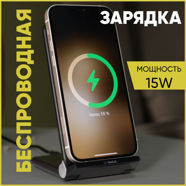 Беспроводное зарядное устройство GeoLuK Быстрое Fast Stand 15W Black ...