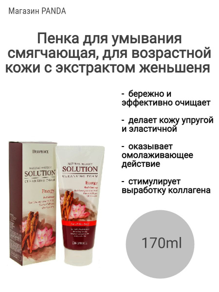 Возрастная пенка от морщин, сухости и пигментации. С экстрактом ...