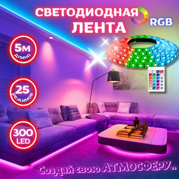 Светодиодная лента для создания декора и уюта Demmax DSL-001, 5м, RGB ...