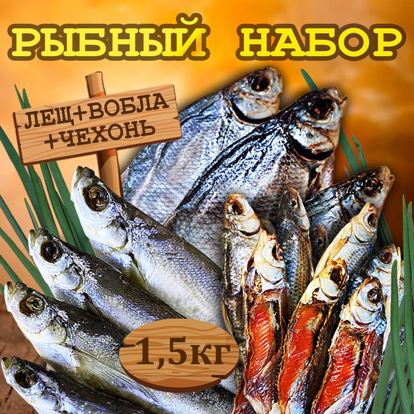 Набор рыба вяленая РЫБА ЕСТЬ астраханская вобла, лещ и чехонь 1,5 кг ...