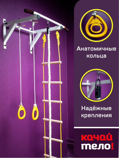 Шведская стенка(детская)+канат+кольца+деревянная лесенка.Спортивный ...