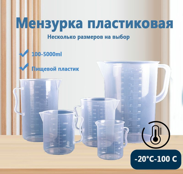 Емкость мерная Seyaom, 5000 мл, ABS пластик, белый купить по низкой ...