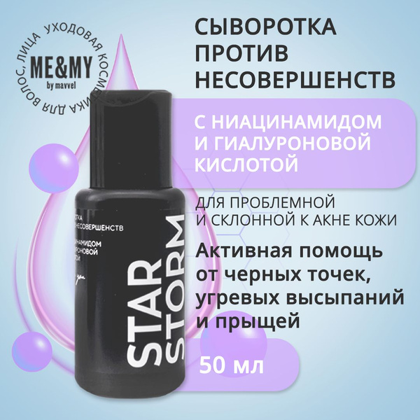 MAVVEL Увлажняющая сыворотка для проблемной кожи лица от прыщей и ...