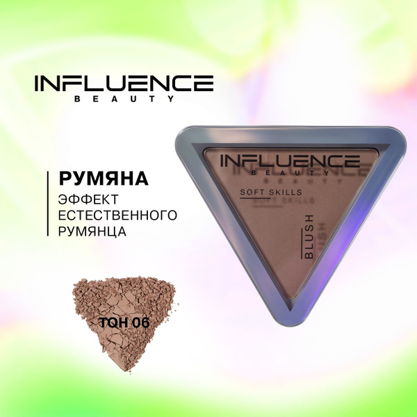 Румяна INFLUENCE BEAUTY SOFT SKILLS для лица, матовые, сухие, скульптор ...