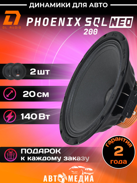 Колонки для автомобиля DL Audio Phoenix SQL 200 Neo / эстрадная ...
