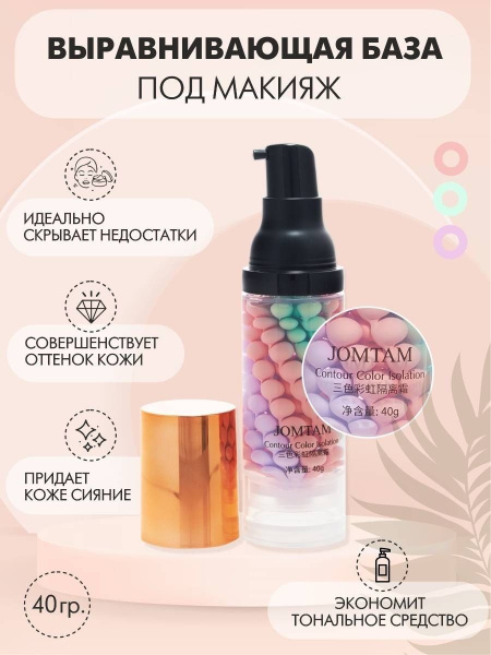 База под макияж Jomtam - купить с доставкой по выгодным ценам в ...