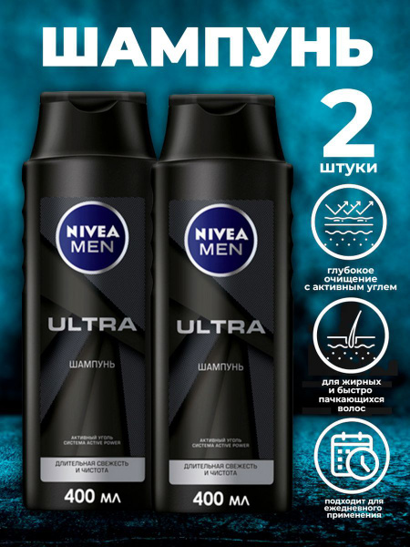 Шампунь Nivea MEN Ultra 2*400 мл Ультра - купить с доставкой по ...