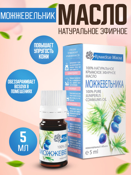 Крымские масла масла аромалампа для увлажнителя воздуха аромадиффузор ...
