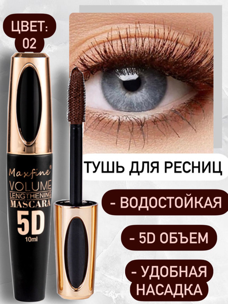 Тушь для ресниц водостойкая - купить с доставкой по выгодным ценам в ...