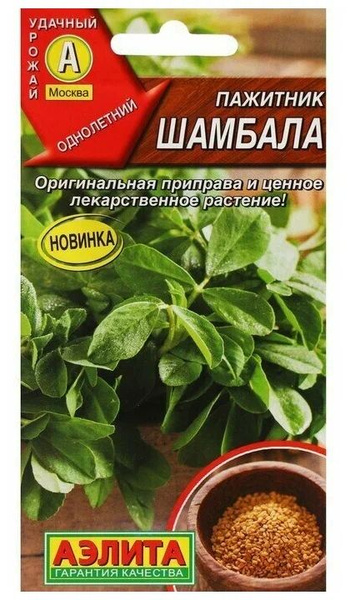 Пажитник Агрофирма Аэлита Пажитник - купить по выгодным ценам в ...
