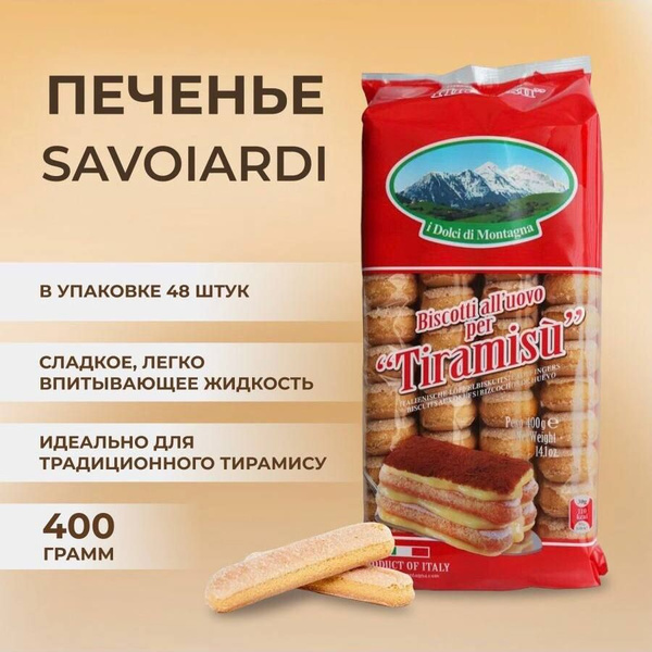 Печенье Forno Bonomi I dolci di montagna савоярди сахарное для тирамису ...