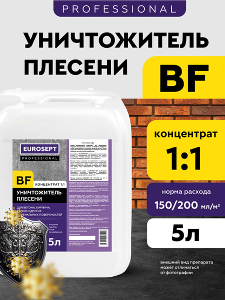 Уничтожитель плесени концентрат 5 л - купить с доставкой по выгодным ...